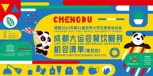 成都大運(yùn)會(huì)第四批餐飲服務(wù)機(jī)會(huì)清單發(fā)布，服裝服飾批發(fā)需求凸顯九大類(lèi)服務(wù)機(jī)遇